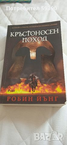 Нови и употребявани книги , снимка 5 - Художествена литература - 46641179