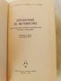Справочник по математике для учащихся средних специальных учебных заведений, снимка 2