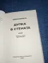 Хакан Бъчакчъ - Дупка в стената , снимка 4