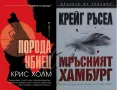 Автори на трилъри и криминални романи – 14:, снимка 6