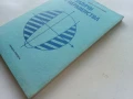Задачи от неравенства - Т.Стоилов,Л.Чилингирова - 1989г., снимка 6