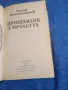 Петър Константинов - Прощаване с пролетта , снимка 5