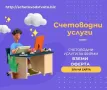 София счетоводни услуги, снимка 1