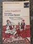 Българи от старо време-Любен Каравелов , снимка 1