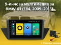 9-инчова мултимедия за BMW X1 (E84, 2009–2015) + Подарък камера, снимка 1
