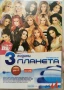 3 години телевизия Планета(2004) 2xDVD, снимка 1