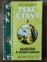 Разпродажба на книги по 2.50 евро за брой., снимка 11