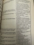 Безопасност на корабоплаването/ учебник за капитани на малки кораби/, снимка 5