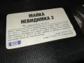 МАЙКА НЕВИДИМКА 2-VHS VIDEO ORIGINAL TAPE 2305250749, снимка 11