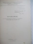Книга "Правилник за технически надзор ...-Колектив"-116стр., снимка 2
