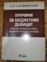 Отстъпка от 50% на книги: Икономика, Финанси, Мениджмънт, PR, Реклама., снимка 12