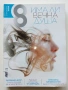 Списание "8" - 2019 / 2018г, снимка 15