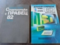 Правец 8 D Статистика с Правец 82 30/4, снимка 1