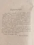 Антикварна Книга Равна Добруджа от С.Чилингиров 1921 г, снимка 3