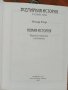 Новая история, 1999г., два тома, снимка 3