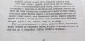 До утре и назад - Банко П. Банков, снимка 5