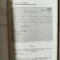 Христо Ботйов. Документи (архив) Факсимилно издание , снимка 6 - Художествена литература - 45316535