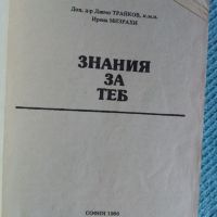 Книга Знания за теб, снимка 2 - Специализирана литература - 45856606