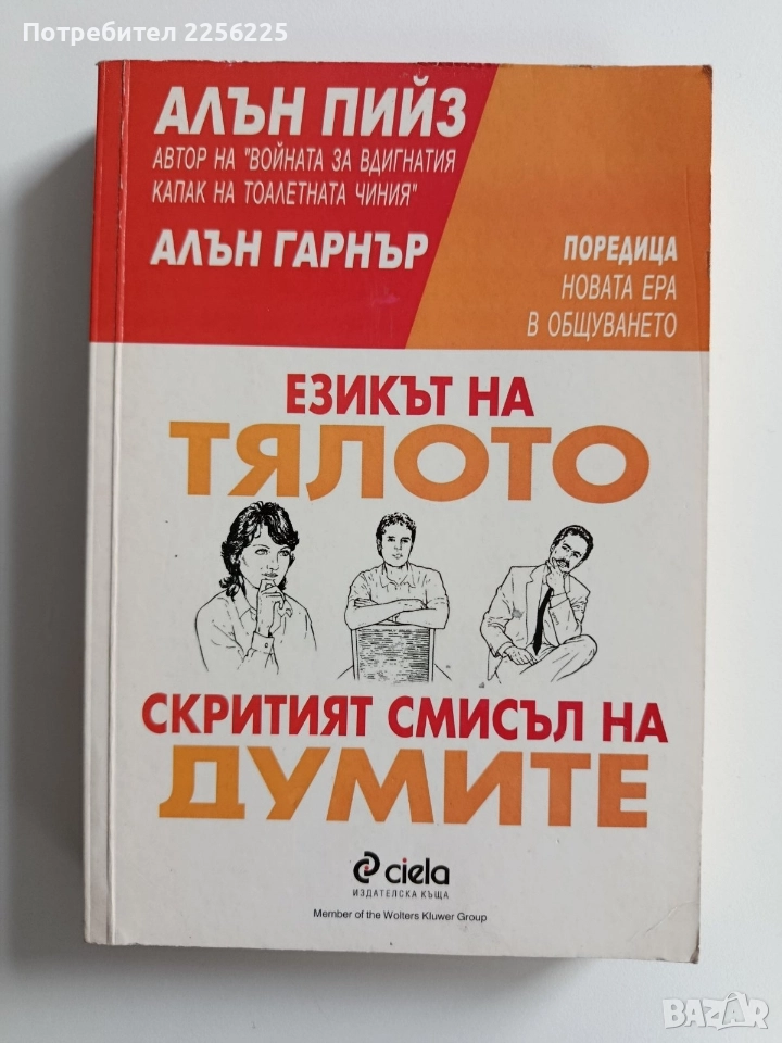 Езикът на тялото, снимка 1