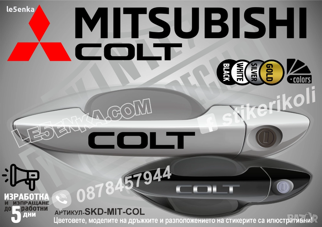 Mitsubishi COLT стикери дръжки SKD-MIT-COL, снимка 1