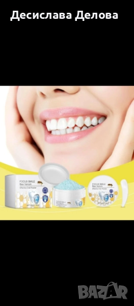 Избелваща пудра за зъби с прополис, снимка 1