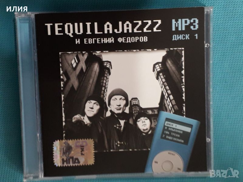 Tequilajazz 1995-1999(8 albums)(Rock)(Формат MP-3), снимка 1