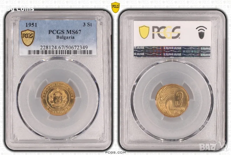 3 стотинки 1951 MS 67 PCGS , снимка 1