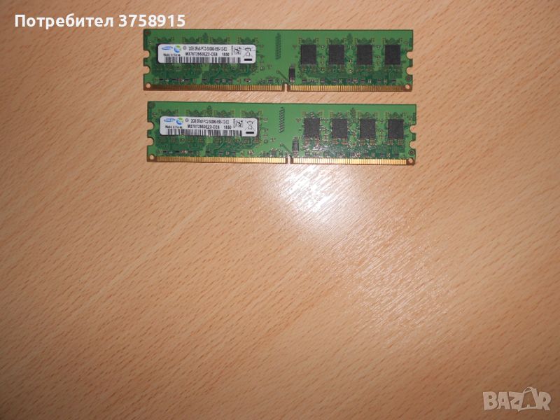 162.Ram DDR2 667 MHz PC2-5300,2GB.SAMSUNG. НОВ. Кит 2 Броя, снимка 1