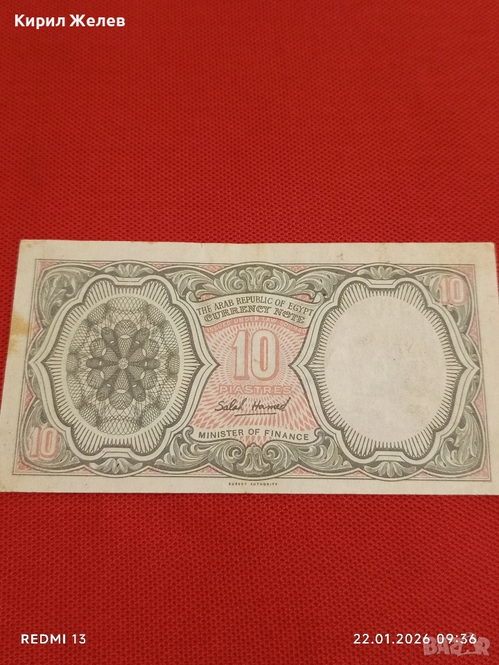 Рядка банкнота 10 пиастра Египет красива за КОЛЕКЦИЯ ДЕКОРАЦИЯ 53258, снимка 1