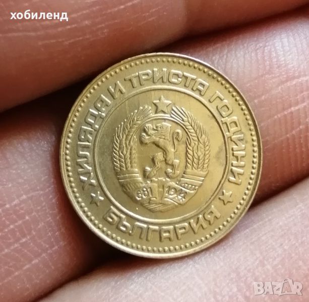 10 стотинки 1981-1300г България , снимка 1