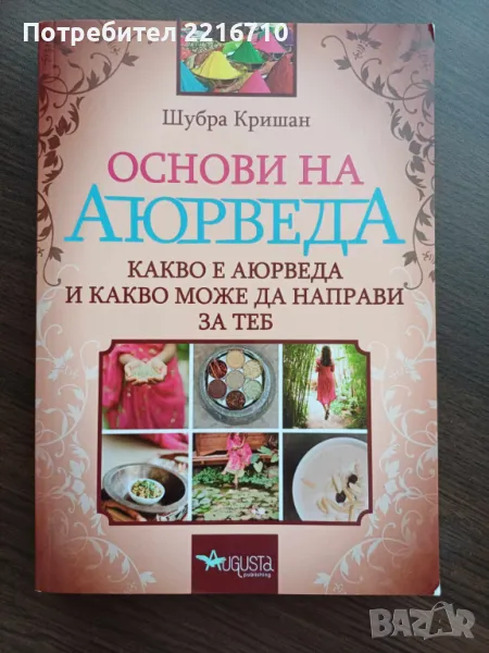 Книги Аюрведа., снимка 1