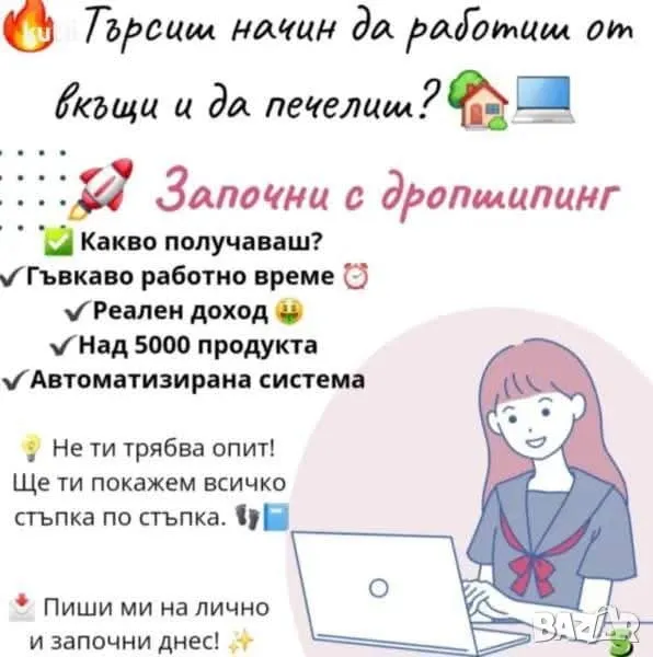 работя от вкъщи , снимка 1