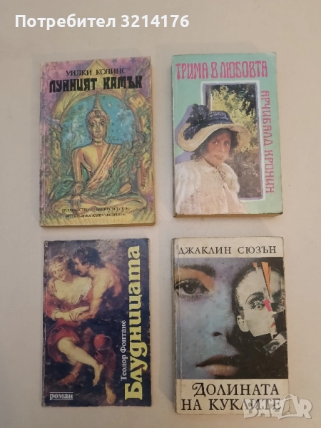 Долината на куклите - Джаклин Сюзън, снимка 1