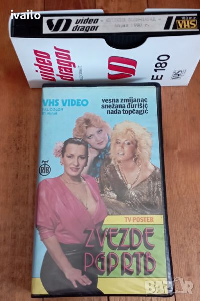 VHS Video Касетки Оригинални!, снимка 1