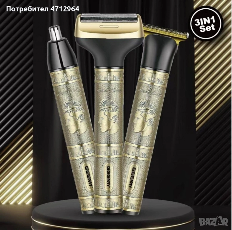 Тример Geemy GM-8045 3 в 1 – Комплект за подстригване и бръснене за мъже, снимка 1