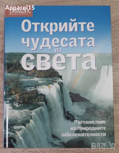 Рийдърс дайджест - "Открийте чудесата на света", снимка 1