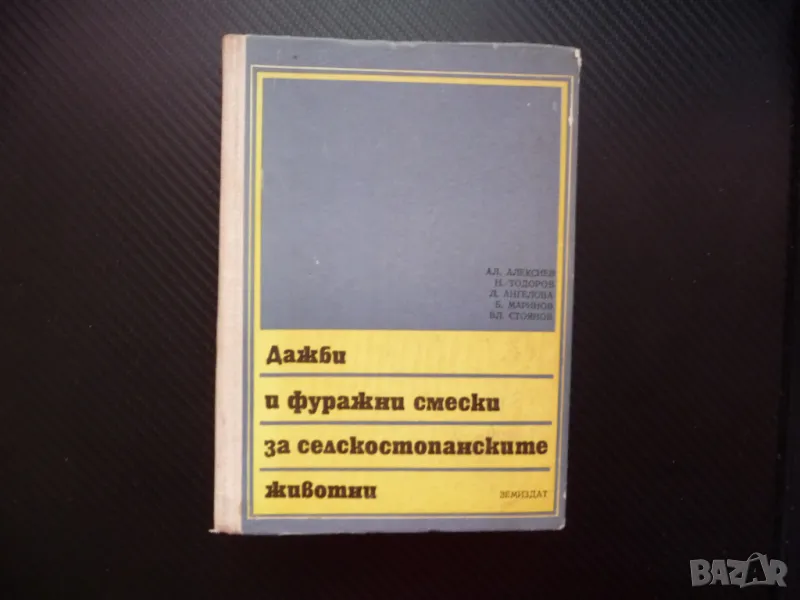 Дажби и фуражни смески за селскостопанските животни хранене овце крави свине кокошки, снимка 1