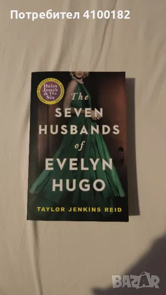 The seven husbands of Evelyn Hugo , снимка 1