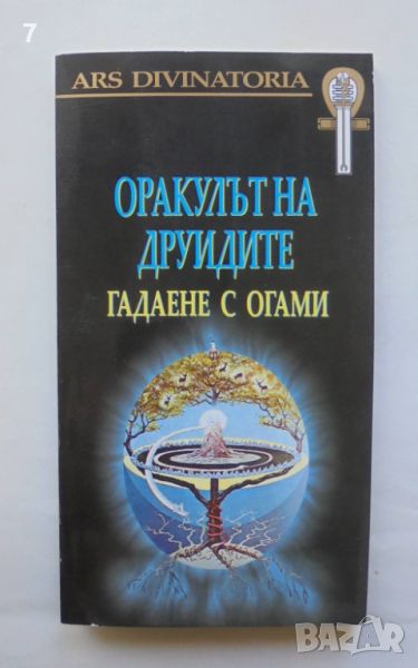 Книга Оракулът на друидите: Гадаене с огами 2007 г. + Карти, снимка 1