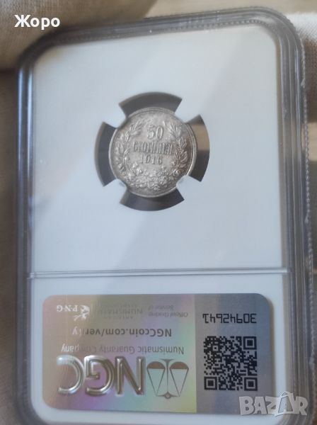 50 стотинки 1916 година България NGC *AU58*, снимка 1