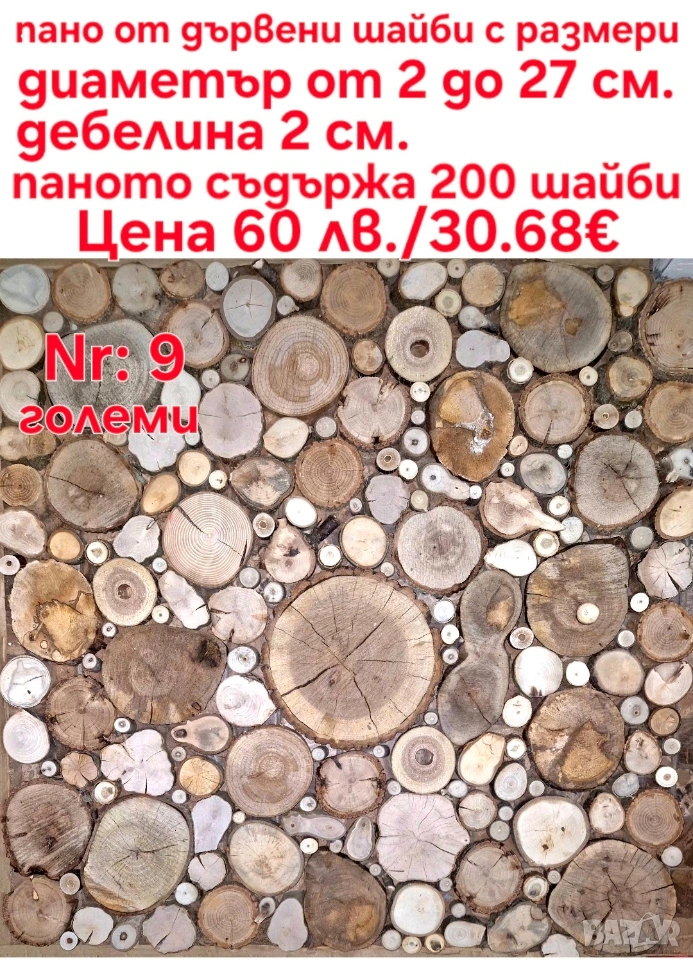 Пана от дървени шайби, снимка 1