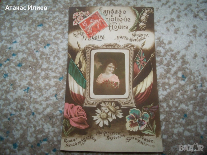 Стара френска патриотична пощенска картичка Първа световна война 1915г., снимка 1