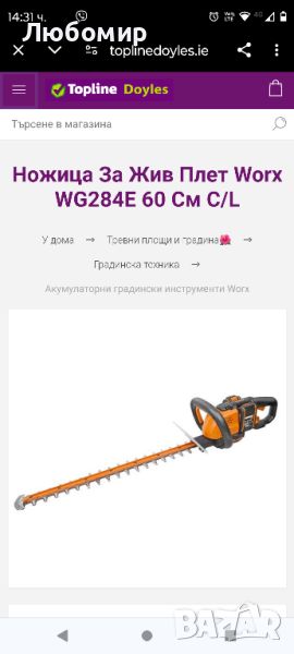 Акумулаторен храсторез WORX WG284Е 2x20 V 61 см 

, снимка 1