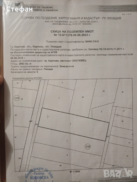 Продавам парцел, снимка 1