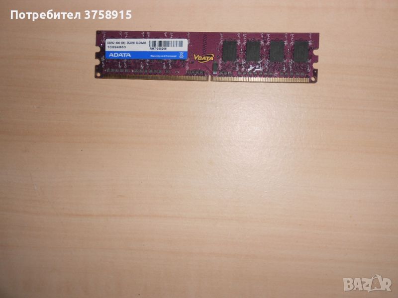 654.Ram DDR2 800 MHz,PC2-6400,2Gb.ADATA. НОВ, снимка 1