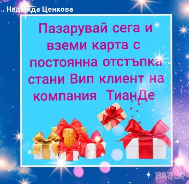 Карта за постоянна отстъпка 🥰🍀, снимка 1