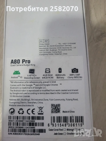 телефон Blackview A80 pro, снимка 5 - Други - 53430217