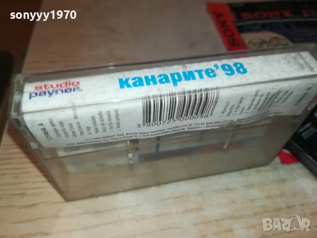 КАНАРИТЕ 98-ОРИГИНАЛНА КАСЕТА 1308251117, снимка 10 - Аудио касети - 51349664