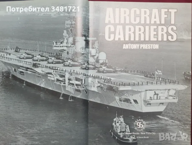 Голяма енциклопедия на самолетоносачите / Aircraft Carriers, снимка 1 - Енциклопедии, справочници - 47413519