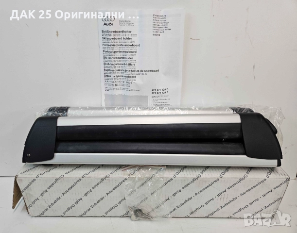 VAG Багажник за ски и сноуборд 4F9071129D Нов Оригинален артикул